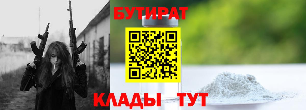 Бутират  Вход с VPN  Назарово  БУТИРАТ оксибутират 
