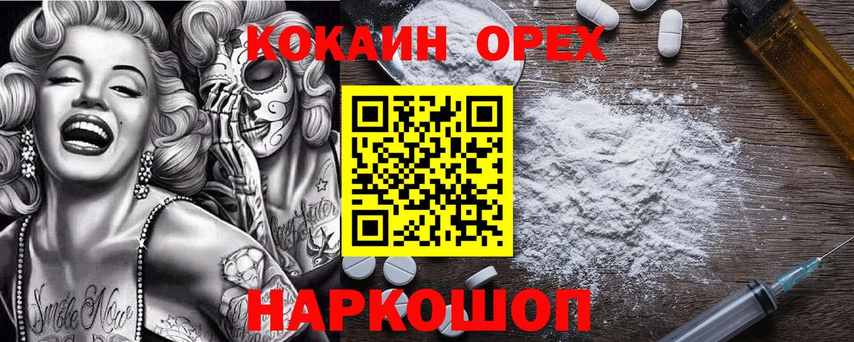 КОКАИН Колумбийский  COCAIN Эквадор  Вход с VPN  Назарово 