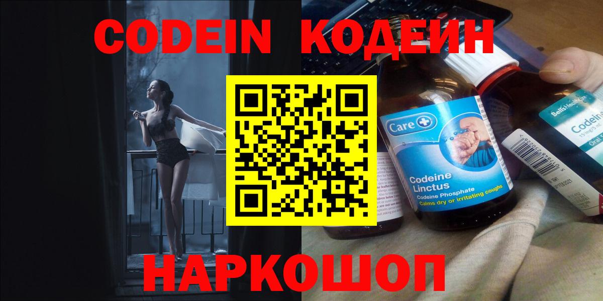 Назарово  Кодеин напиток Lean (лин)  Вход с VPN  Codein напиток Lean (лин) 