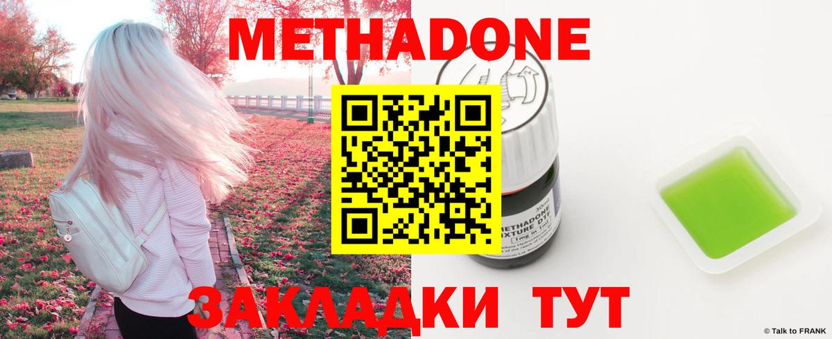 МЕТАДОН мёд  Вход с VPN  Назарово  Метадон methadone 