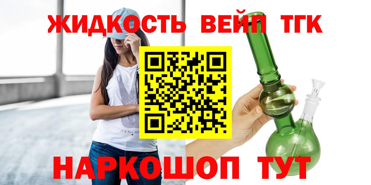 Дистиллят ТГК вейп с тгк  ТГК концентрат  Вход с VPN  Назарово 